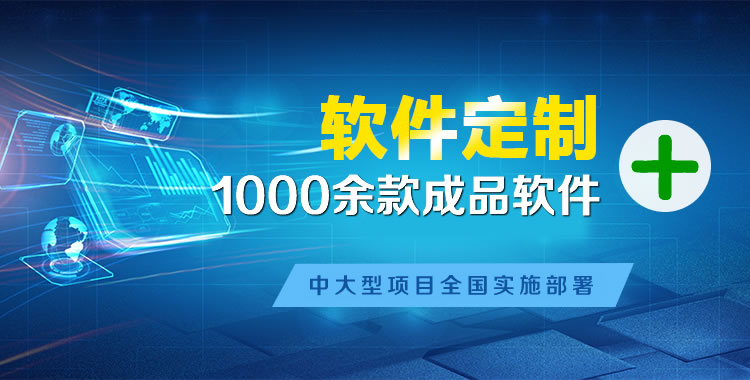 曲江管理系统软件软件开发
